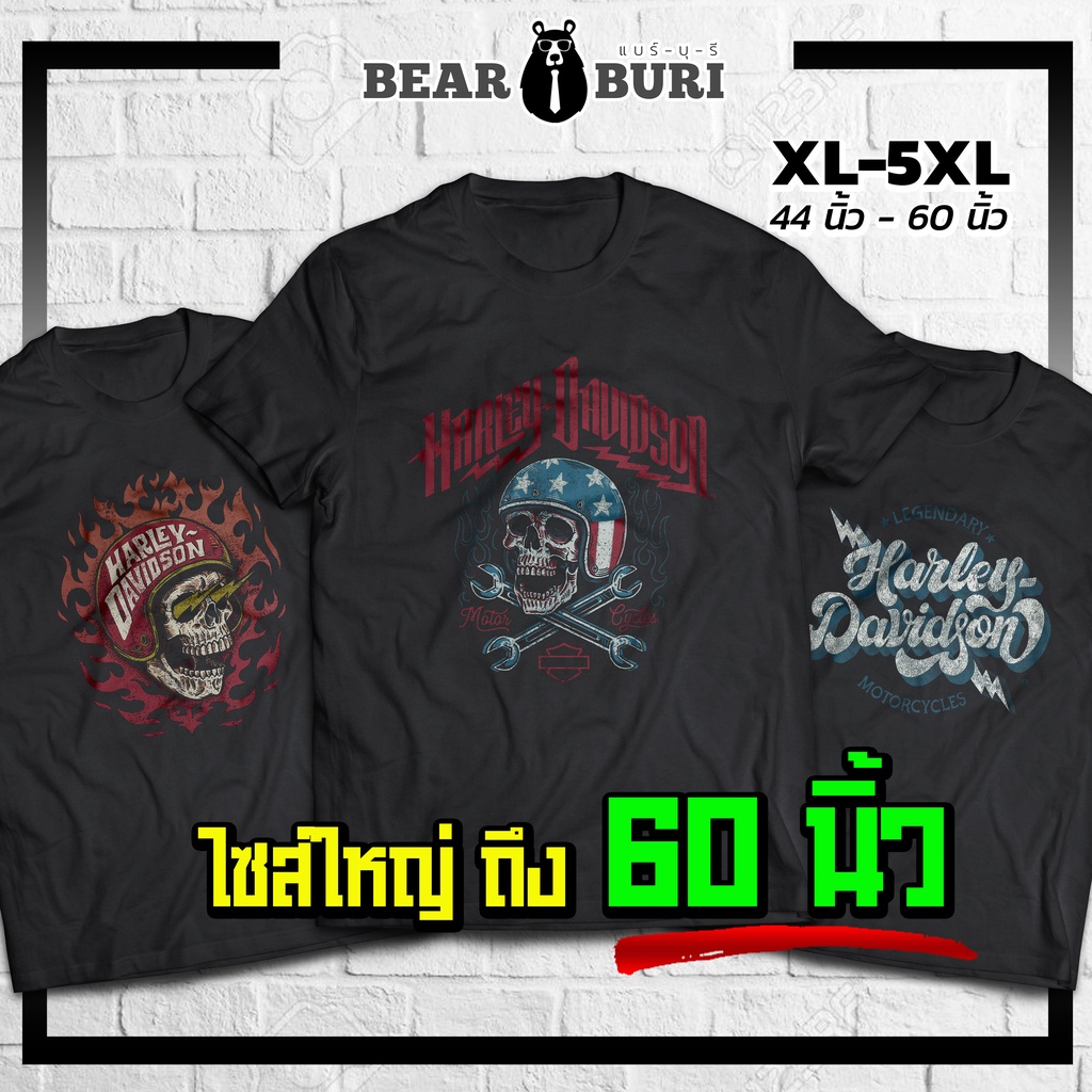 (ร้านจริง) แบร์บุรี : เสื้อยืดไซส์ใหญ่ เสื้อยืดคนอ้วน ไซส์ใหญ่ 5XL อก 60 นิ้ว (BBR-41 HD)