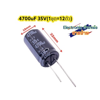 (1ล็อต12ตัว)คาปาซิเตอร์ ELNA 4700uF 35V 105องศา (รหัสสินค้าCP10389)