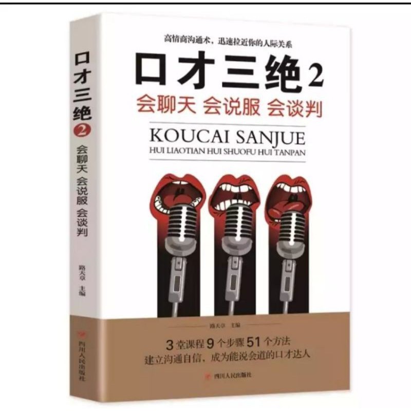 [หนังสือ] Eloquence Eloquence 2 {Chat Can Persuade Can Negotiate