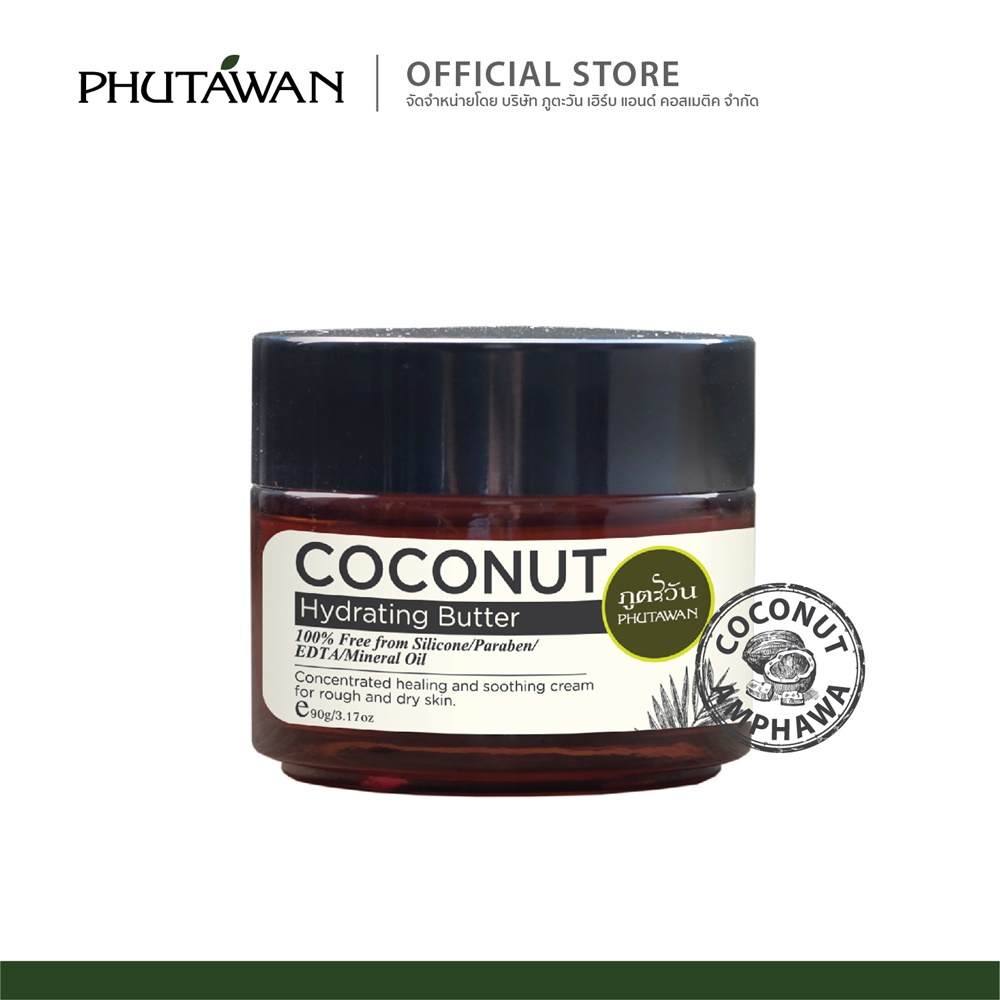 โคโค่นัท ไฮเดรตติ้ง บัทเตอร์ ภูตะวัน coconut hydrating butter 90 g