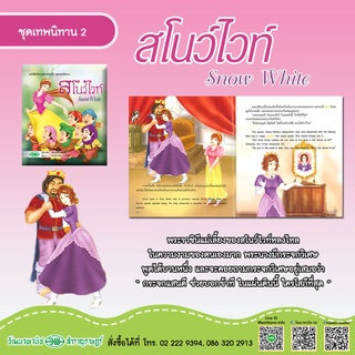 หนังสือนิทาน เรื่อง สโนว์ไวท์(Snow White)