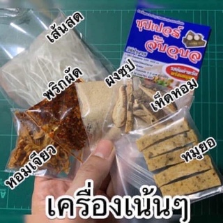 ซุปเปอร์จั๊บอุบล (แพ็ค4ห่อ) ก๋วยจั๊บญวน ก๋วยจั๊บอุบล สูตรกลมกล่อม ใครทำก็อร่อย!