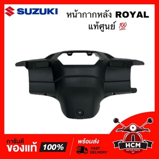 หน้ากากหลัง ROYAL / รอยัล / โรเย่น แท้ศูนย์ 💯 56321-31CA0-26B