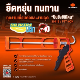 ปืนยิงซิลิโคน pumpkin  Manual Cartridge Gun พลาสติก แข็งพิเศษ