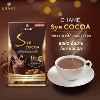 Chame syscocoa ชาเม่ โกโก้ลดน้ำหนัก ดื่มอร่อย ลดหิว ขับถ่ายดี พุงยุบ