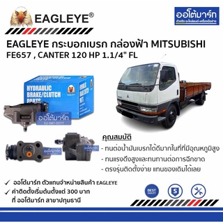 EAGLEYE กระบอกเบรก  MITSUBISHI FE657 , CANTER 120 HP 1.1/4" FRกล่องฟ้า จำนวน 1 ชิ้น