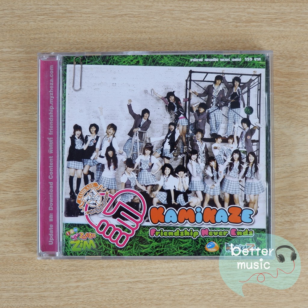 CD เพลง Kamikaze Friendship Never Ends