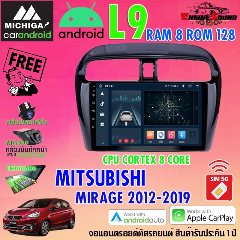 จอตรงรุ่น MITSUBISHI MIRAGE 2012-2019 สเปคเทพ RAM8 ROM128 L9 CPU 8 CORE SERIES MICHIGA รองรับ Apple CarPlay / Android