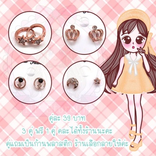 💎 รหัส A2/3 ต่างหูพร้อมส่ง ก้านเหล็ก ธีมมินิมอล เล็กๆ น่ารัก 💎