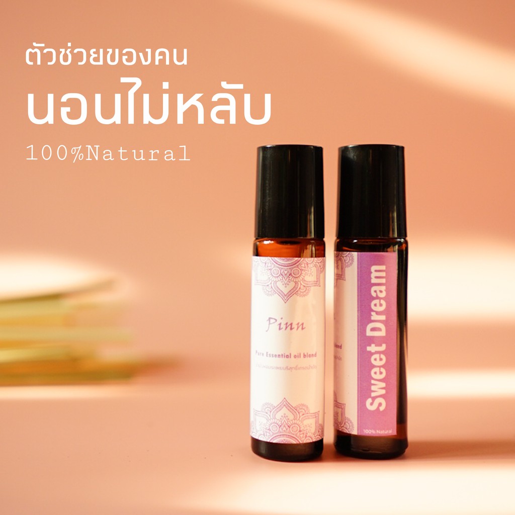 SWEET DREAM น้ำมันหอมระเหยบำบัดอาการนอนไม่หลับ 100%Natural ขนาด 10ml.