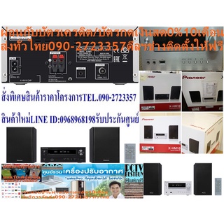 PIONEERไมโครคอมโป30วัตต์2.0CHมีAM+FM30สถานีPBASSช่องต่อเข้าINPUTเล่นแผ่นCD+MP3+CD-R-RWUSBแถมFREEเครื่องฟอกอากาศฝุ่นPM2.5