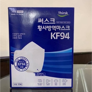 แมสเกาหลี KF94 ของแท้ราคาถูก!!!