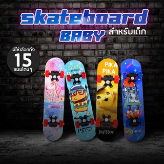 สเก็ตบอร์ดเด็กไม้เมเปิ้ล12ลายการ์ตูนสวยๆ Skateboard  สองด้าน สเก็ตบอร์ดเด็ก สเก็ตบอร์ด สำหรับผู้เริ่มต้นเด็ก ชายและหญิง