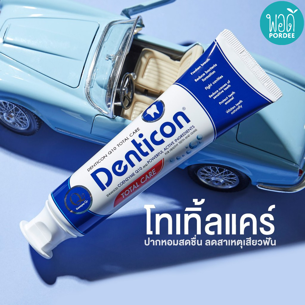 540001B (540001A) ซื้อ 1 แถม 1 เดนติคอน ยาสีฟัน สูตรคิวเท็น โทเทิล แคร์ 150 กรัม Denticon Toothpaste Q10 Total Care