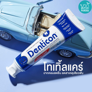 540001B ซื้อ 1 แถม 1 เดนติคอน ยาสีฟัน สูตรคิวเท็น โททัล แคร์ 150 กรัม Denticon Toothpaste Q10 Total Care Formula 150 g.