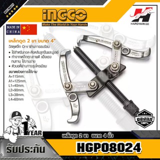 INGCO HGP08024 เหล็กดูด 2 ขา ขนาด 4 นิ้ว