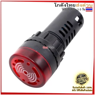 Buzzer LED AD16-22SM หลอดไฟสัญญาณ 22mm 12V/24V/220V สัญญาณเตือนภัย ออดไฟฟ้า พร้อมไฟ แดง/เหลือง/เขียว