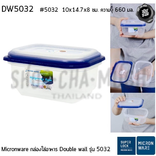Micronware กล่องใส่อาหาร Double Wall ความจุ 660/1500/2500/5000/11,200 มล - 1 ใบ