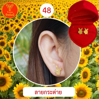 ต่างหูหุ้มทอง No.48 ต่างหู ต่างหูทอง ลายเยอะที่สุด 🎁แถมฟรี!! ตลับใส่ต่างหูทุกคู่🎁