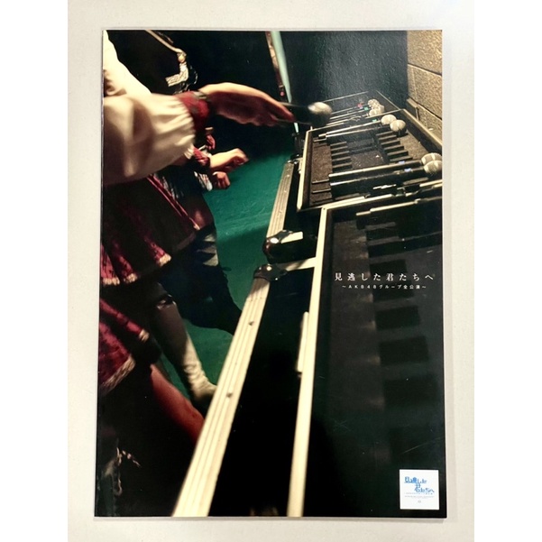 หนังสือ AKB48 to you who missed all AKB48 group performances สัมผัสประสบการณ์ขึ้นสเตจของเมมเบอร์ AKB