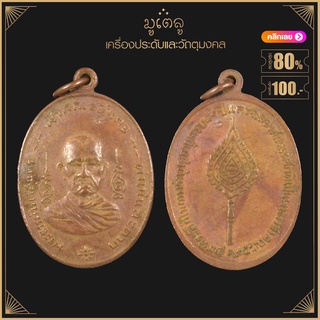 พระเครื่อง จี้พระ เหรียญพระธรรมวิรัตสุนทร(หลวงพ่อเชย) วัดโชติการาม ปี ๒๔๙๕