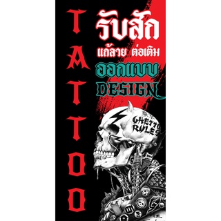 ป้ายไวนิลสักTattoo ออกแบบลายสัก PS230 แนวตั้ง พิมพ์ 1 ด้าน เจาะรูตาไก่ฟรี 4 มุม ลูกค้าเลือกขนาดได้เลยครับ