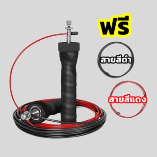 👉พร้อมส่ง🇹🇭👈ระบบลูกปืน ปรับความยาวได้ แถมสายเพิ่ม เชือกกระโดดสายเคบิล Speed jump rope