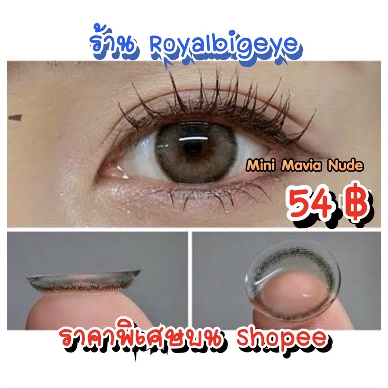 คอนแทคเลนส์ Mini Mavia Nude - Pitchy Lens สีน้ำตาลขนาดมินิธรรมชาติขายดี