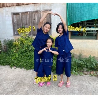 ชุดหม้อฮ่อมเด็ก ใส่ได้ทั้งชายและหญิง