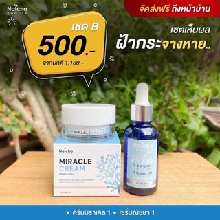 เซรั่มณัชชา + ครีมณัชชา 📌สั่งคู่แถมสบู่