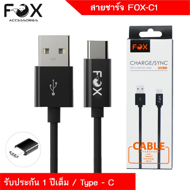 [รับประกัน 1 ปี] FOX สายชาร์จ Type-C 2.4A รุ่น C1