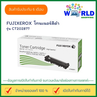 FUJI XEROX โทนเนอร์สีดำ รุ่นCT202877