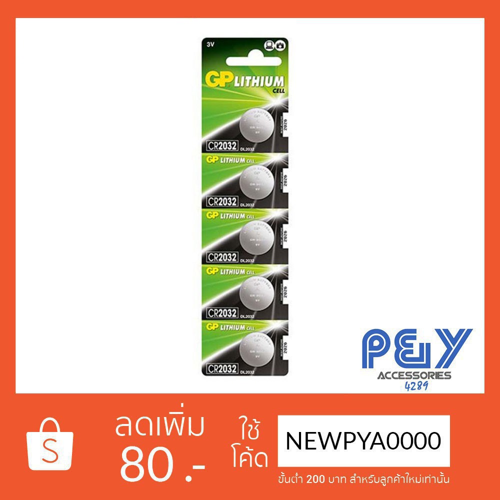 ถ่านกระดุม GP LITHIUM CELL BATTERY รุ่น CR2032 3V (DL2032) (CR2032SIS-7C5) 1 แผง / 5 ก้อน
