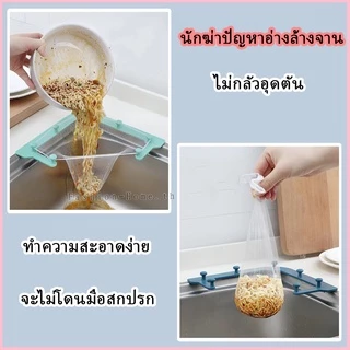 ⭐️โค้ดส่วนลด⭐️ ที่กรองเศษอาหาร ตาข่ายกรองเศษอาหาร มี3 รุ่น ทำความสะอาดง่าย ตะแกรงกรองเศษอาหาร ตะกร้ากรองเศษอาหาร
