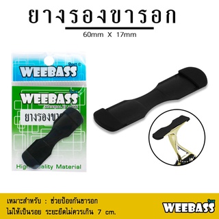 อุปกรณ์ตกปลา ยางรองรอก ยางยึดขารอก WEEBASS อุปกรณ์ - รุ่น ยางรองขารอก (1ชิ้น)