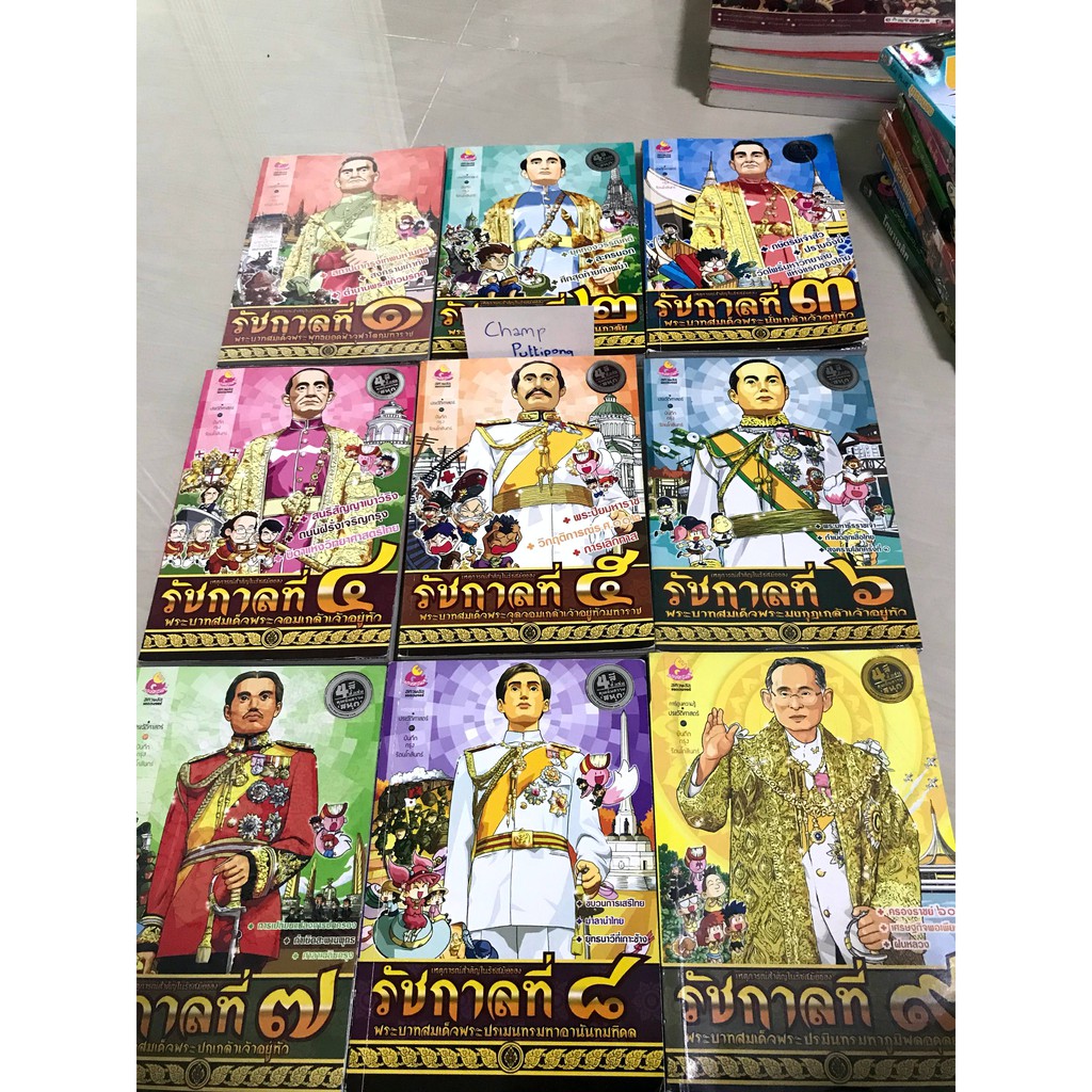 [ครบชุด] การ์ตูนความรู้ ชุดเหตุการณ์สำคัญ รัตนโกสินทร์ มือ 2 eqplus