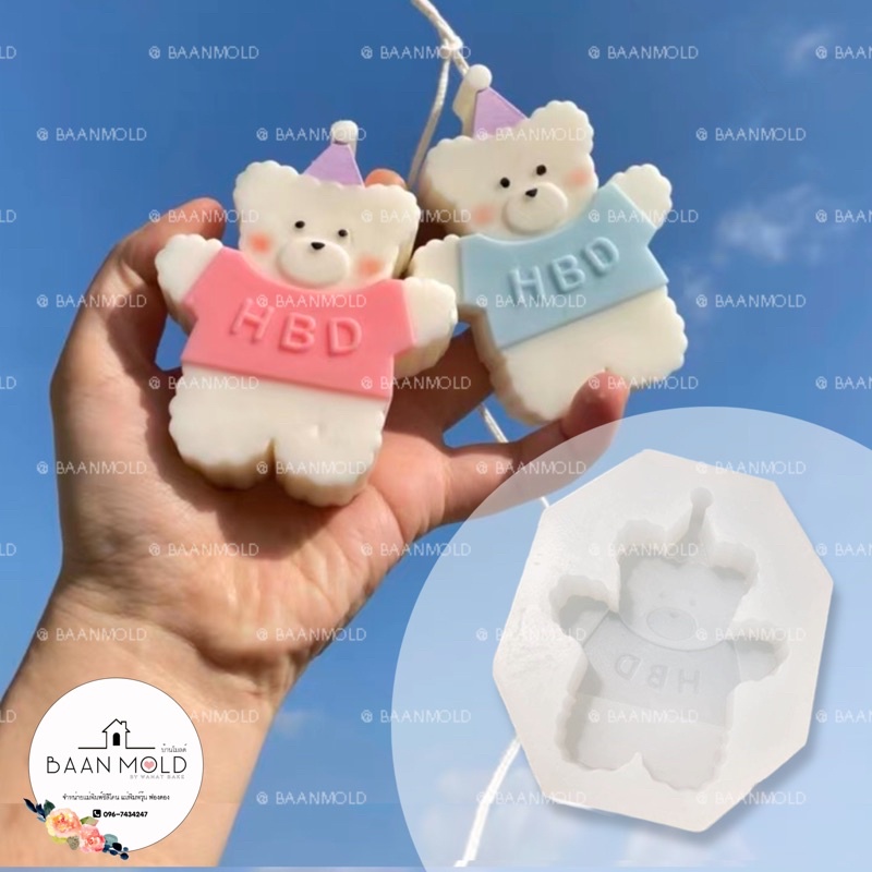 (พร้อมส่ง) แม่พิมพ์ซิลิโคน พิมพ์ซิลิโคนสามมิติ พิมพ์เทียนเกาหลี พิมพ์เทียนหอม พิมพ์วุ้น พิมพ์ขนม แม่พิมพ์หมี HBD