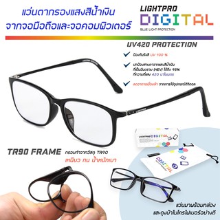 LIGHTPRO Digital แว่นตากรองแสงสีน้ำเงินจากจอมือถือ และจอคอมพิวเตอร์ รุ่น LP801