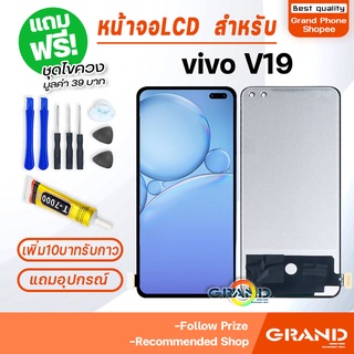 หน้าจอ vivo V19 จอ วีโว่ จอชุด จอ+ทัช จอvivo จอV19 LCD Display Touch สำหรับ vivo V19