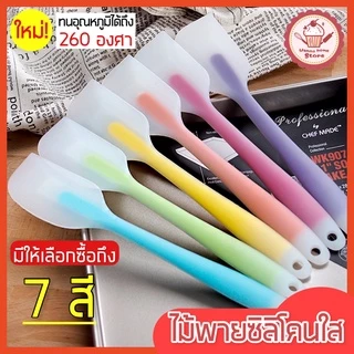 🔥ส่งฟรี🔥 ไม้พายซิลิโคน ไร้รอยต่อ แบบทูโทน wannahome รุ่นหนาพิเศษ [มี 7 สี] ชุดไม้พายซิลิโคน พายทำขนม พายยางซิลิโคน