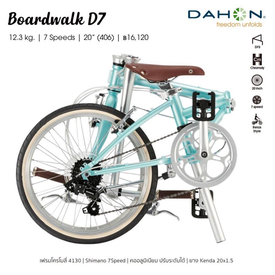 รถพับ DAHON BoardWalk D7 2020 จักรยานพับได้ ฟรีส่ง