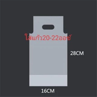 ถุงพลาสติกใส่แก้วน้ำแก้วกาแฟ เดี่ยวและคู่ แพ็คละ100ใบ(พร้อมส่ง)