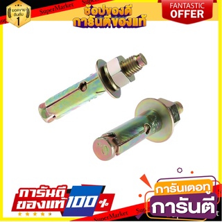 พุ๊ก FITT 5/8 นิ้ว 2 ตัว พุ๊ก SLEEVE ANCHOR FITT 5/8" 2EA