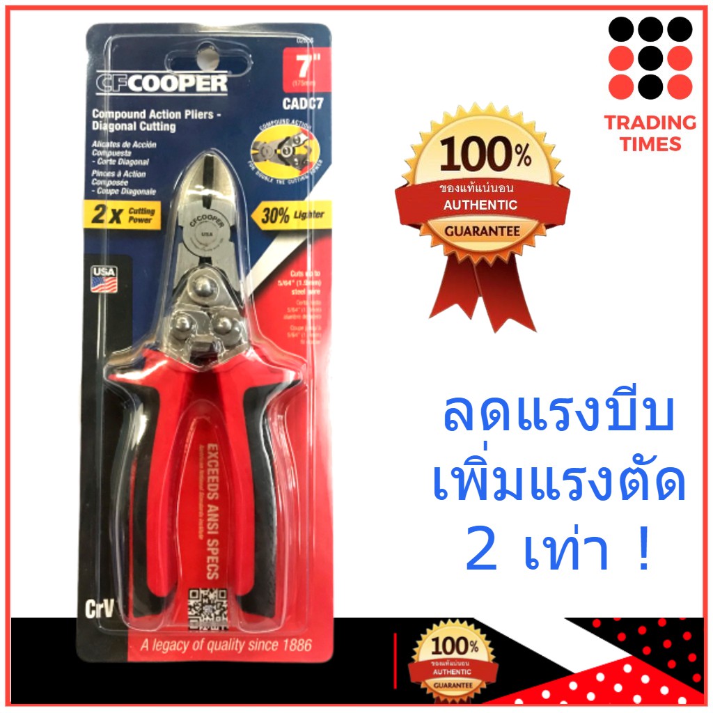 คีมปากเฉียง คีมตัดปากเฉียง ลดแรงบีบ เพิ่มแรงตัด 2เท่า 7" CF COOPER