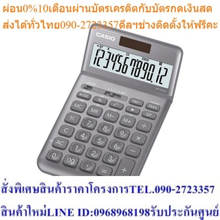 Casio Calculator เครื่องคิดเลข รุ่น JW-200SC-GY สีเทา