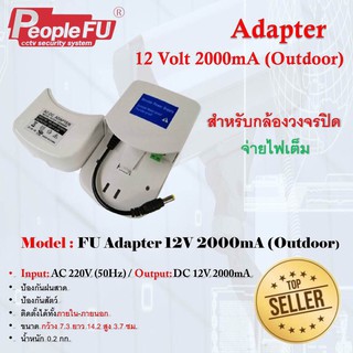 Adapter อะแดปเตอร์ 12V  อะแดพเตอร์กล้องวงจรปิด ตัวจ่ายไฟกล้อง อะแดปเตอร์กันน้ำ ใช้ภายนอก