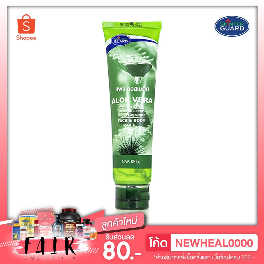 Skinter Guard Aloe Vera สกินเตอร์ การ์ด อะโลเวร่า 120 g. เจลว่านหาง ...