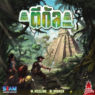 [ของแท้] ตีกัล [ภาษาไทย][boardgame][Tikal]