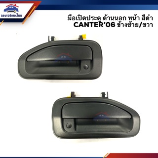 🕹มือเปิดประตู นอก หน้า มิตซูบิชิ แคนเตอร์ MITSUBISHI CANTER’06 สีดำ LH/RH