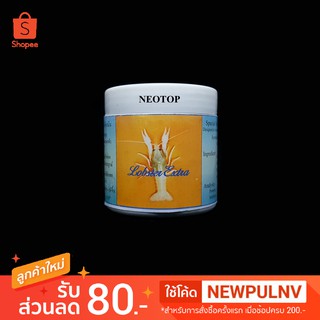 อาหารกุ้งพิเศษ สำหรับกุ้งแฟนซี สีฟ้าอ่อน-ใส  Lobster Extra 100g - neotop